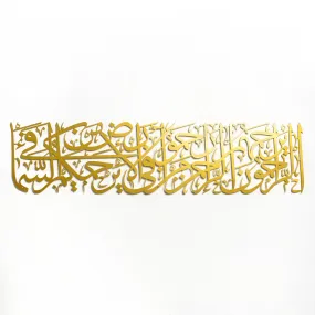 Wall Art Decor | Prophet's Hadith of Mercy Islamic Wall Art Metal Wall Art